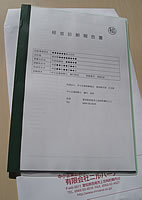 産廃経営診断報告書サンプル
